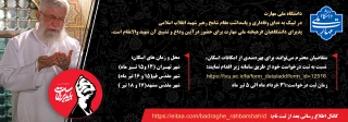 آیین وداع و تشییع امام و رهبر شهید انقلاب اسلامی
