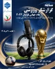 راویِ میدانِ سبز 2