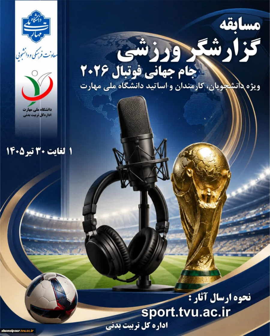 راویِ میدانِ سبز 2
