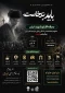 مراسم تشییع پیکر مطهر رهبر شهید انقلاب اسلامی 2