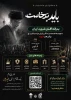 مراسم تشییع پیکر مطهر رهبر شهید انقلاب اسلامی 2
