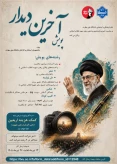 پویش آخرین دیدار