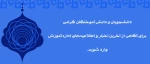 کانال ارتباطی اداره آموزش در پیام رسان ایتا و بله 2