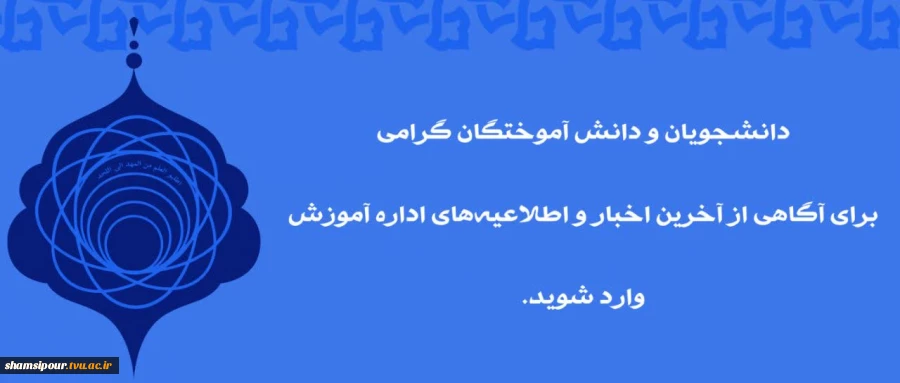 کانال ارتباطی اداره آموزش در پیام رسان ایتا و بله 2