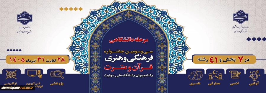 جشنواره قرآن و عترت
 2