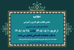 تعطیلات تابستانی 1405 2