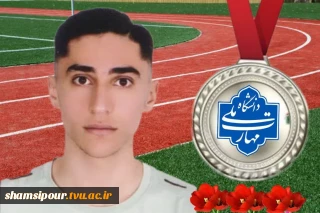 درخشش دوبارهٔ مبین علیخانی در انتخابی هفدهمین المپیاد ورزشی و فرهنگی دانشگاه‌های کل کشور