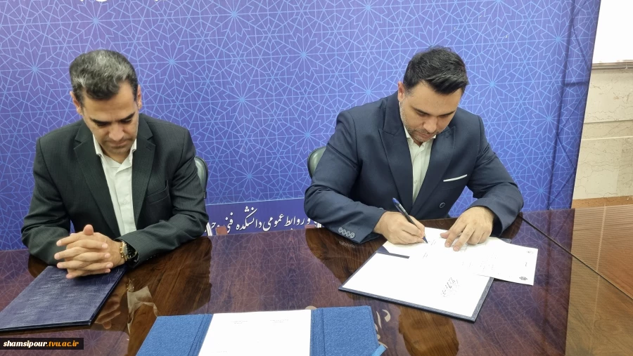 گامی نو در مسیر همکاری دانشگاه و صنعت 
امضای تفاهم‌نامه همکاری میان دانشکده شهید شمسی‌پور و شرکت بین‌المللی مهندسی فراز انرژی  3