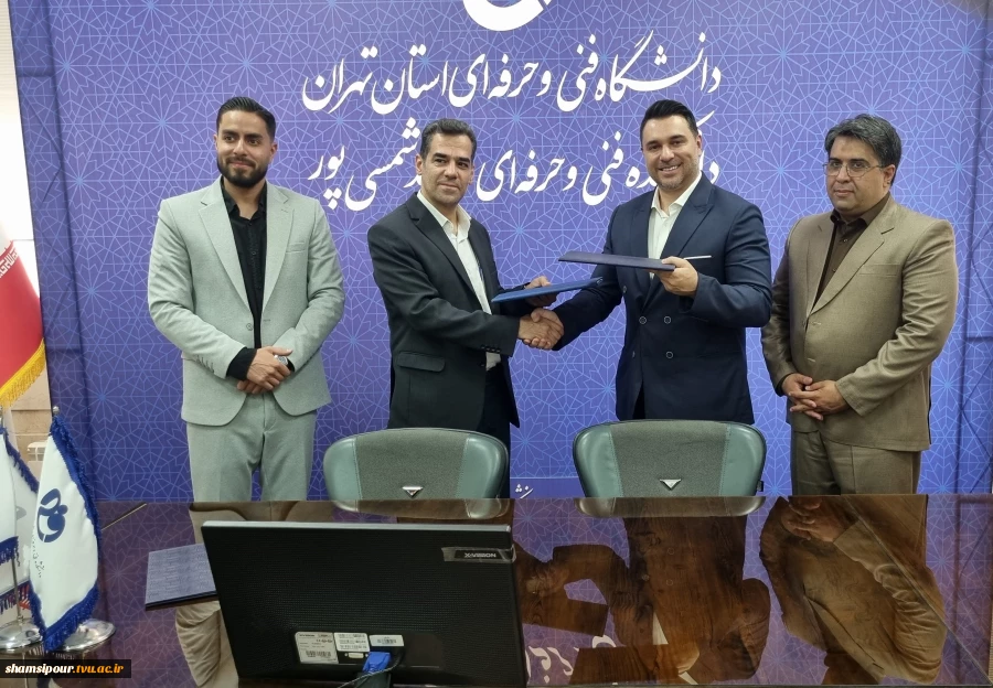 گامی نو در مسیر همکاری دانشگاه و صنعت 
امضای تفاهم‌نامه همکاری میان دانشکده شهید شمسی‌پور و شرکت بین‌المللی مهندسی فراز انرژی  6