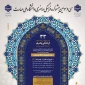 افتخارآفرینی دانشجویان دانشکده شهید شمسی پور در سی و سومین جشنواره فرهنگی هنری قرآن و عترت 2