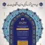 افتخارآفرینی دانشجویان دانشکده شهید شمسی پور در سی و سومین جشنواره فرهنگی هنری قرآن و عترت
