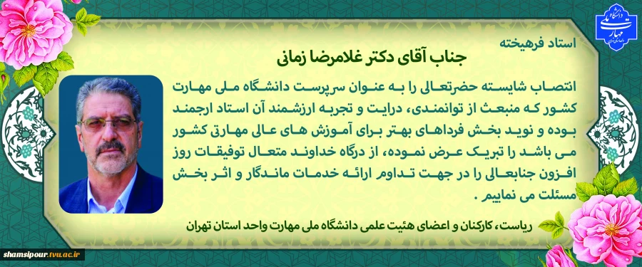 پیام دکتر زمانی به مناسبت هفته دولت و روز کارمند 2