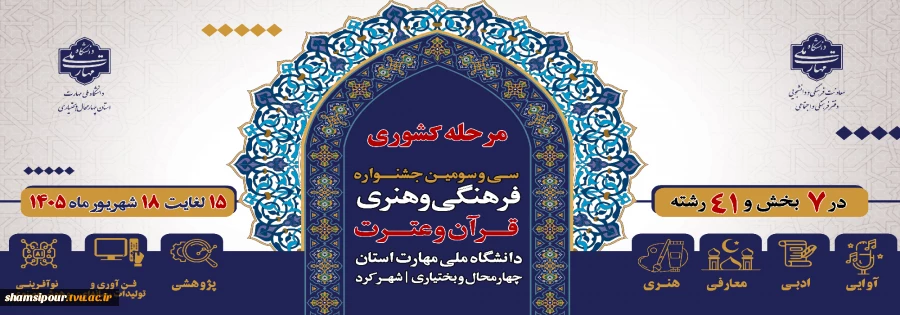 سیو سومین جشنواره فرهنگی  2