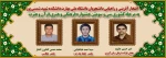 افتخار آفرینی و راهیابی دانشجویان دانشکده شهید شمسی پور به مرحله کشوری
سی و سومیبن جشنواره فرهنگی هنری قرآن و عترت  2