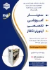 برگزاری سمینار آموزشی تخصصی «اینورتر تک‌فاز» ویژه اساتید و دانشجویان 2