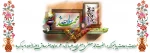با آمدنت قرار دل ها آمد
محبوب ترین نگار دل ها آمد
این نور محمد است و فجر صادق
با عطر دو گل بهار دل ها آمد 2