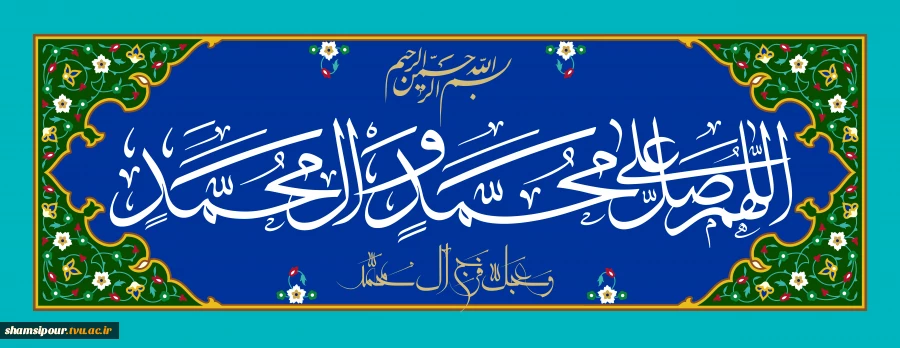 ز یک مشرق نمایان شد دو خورشید جهان آرا
که رخت نور پوشاندند بر تن آسمان ها را 2