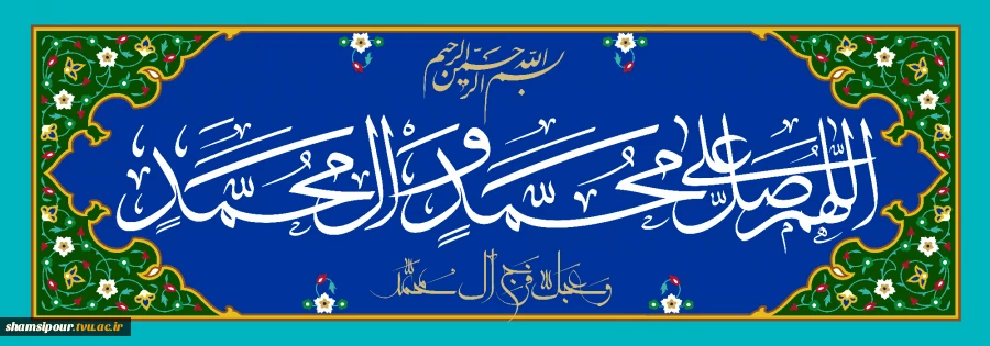 ز یک مشرق نمایان شد دو خورشید جهان آرا
که رخت نور پوشاندند بر تن آسمان ها را 2