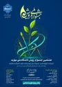 هشتمین جشنواره رویش دانشگاه ملی مهارت(همزمان با چهاردهمین جشنواره ملی رویش وزارت علوم، تحقیقات و فناوری)