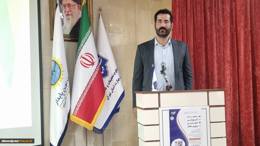 برگزاری سمینار تخصصی «اینورتر تک‌فاز» ویژه اساتید و دانشجویان دانشکده شهید شمسی‌پور 8