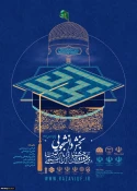 بخش دانشگاهی بیست و دومین جشنواره بین المللی امام رضا علیه السلام 2