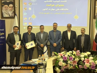 برگزاری نشست تبیینی و تخصصی مدیران حراست دانشگاه ملی مهارت کشور 3