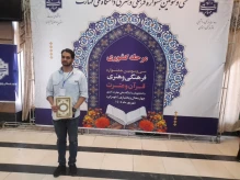درخشش دانشجوی دانشکده شهیدشمسی پور در سی‌وسومین جشنواره فرهنگی و هنری قرآن و عترت دانشگاه ملی مهارت
