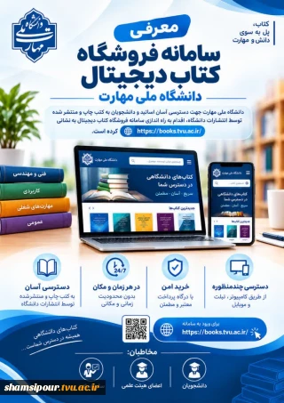 معرفی سامانه فروش کتاب دانشگاه ملی مهارت بصورت دیجیتال