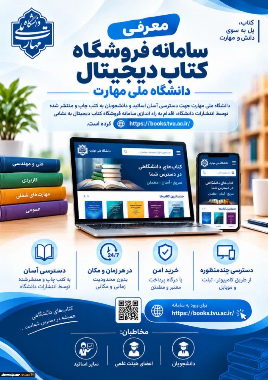 معرفی سامانه فروش کتاب دانشگاه ملی مهارت بصورت دیجیتال 2