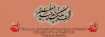 ولادت حضرت عبدالعظیم حسنی (ع) گرامی باد. 2