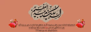 ولادت حضرت عبدالعظیم حسنی (ع) گرامی باد.