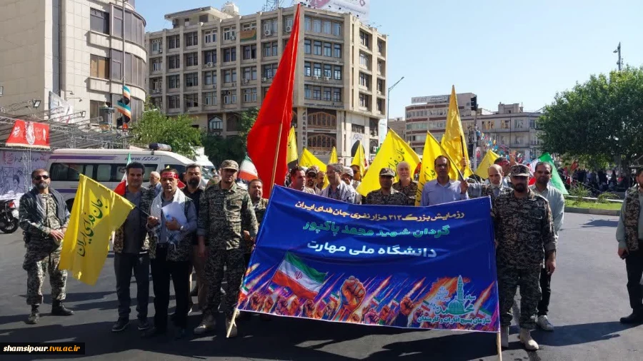 حضور پرشور دانشگاهیان دانشگاه ملی مهارت در رزمایش ۳۱۳ هزار نفری جان فدایان تهران 3