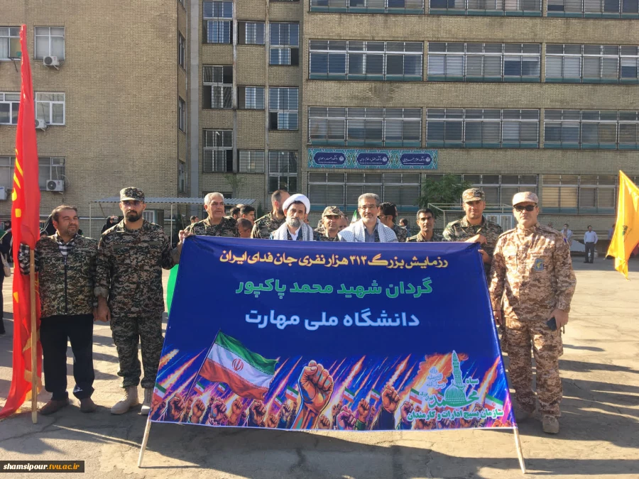 حضور پرشور دانشگاهیان دانشگاه ملی مهارت در رزمایش ۳۱۳ هزار نفری جان فدایان تهران 12