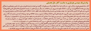 پیام تبریک رئیس دانشکده شهید شمسی پور، به مناسبت آغاز سال تحصیلی جدید