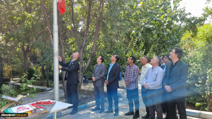 از آغاز سال تحصیلی تا اهتزاز پرچم ایران؛ 
دانشکده شهید شمسی‌پور به استقبال سالی تازه رفت 17