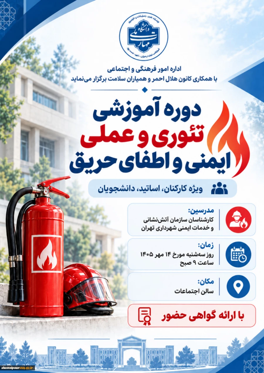 دوره آموزشی تئوری و عملی ایمنی و اطفای حریق 2
