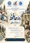نشست فرهنگی «از مولانا تا حافظ»