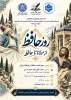 نشست فرهنگی «از مولانا تا حافظ»   2