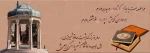 هر آن‌که جانِبِ اَهْلِ خُدا نگه دارد
خُداش در همه حال از بَلا نگه دارد 2