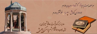 هر آن‌که جانِبِ اَهْلِ خُدا نگه دارد
خُداش در همه حال از بَلا نگه دارد