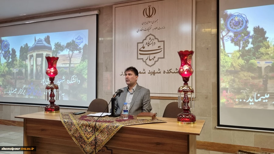 بزرگداشت حافظ شیرازی در دانشکده شهید شمسی‌پور 
از واکاوی اندیشه و غزلیات حافظ تا پیوند شعر و موسیقی ایرانی در محفل فرهنگی دانشکده  5