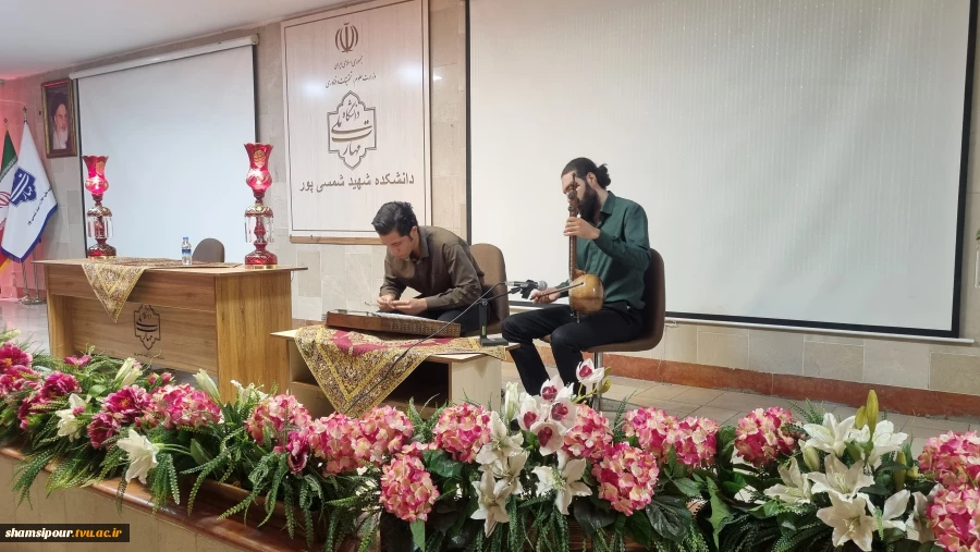 بزرگداشت حافظ شیرازی در دانشکده شهید شمسی‌پور 
از واکاوی اندیشه و غزلیات حافظ تا پیوند شعر و موسیقی ایرانی در محفل فرهنگی دانشکده  9