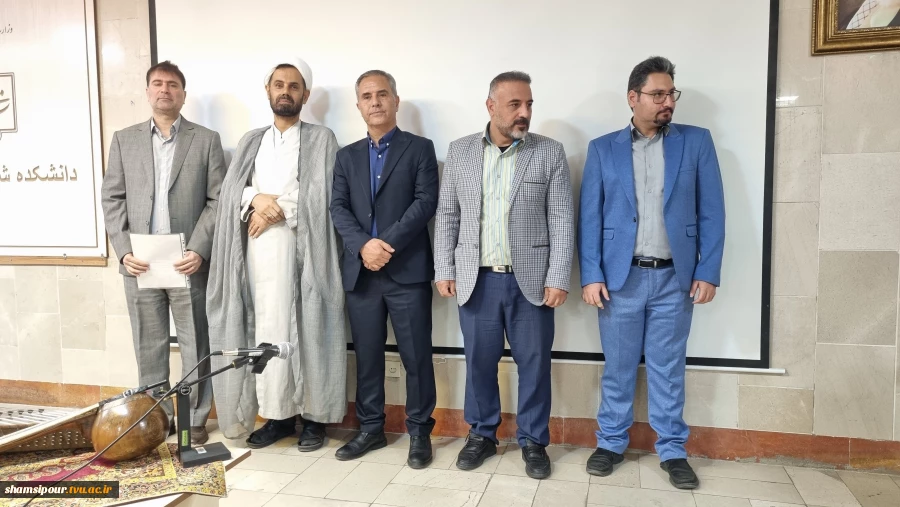 بزرگداشت حافظ شیرازی در دانشکده شهید شمسی‌پور 
از واکاوی اندیشه و غزلیات حافظ تا پیوند شعر و موسیقی ایرانی در محفل فرهنگی دانشکده  3