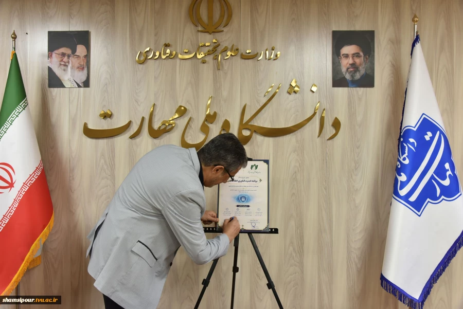 با حضور سرپرست دانشگاه ملی مهارت و رئیس سازمان نظام صنفی رایانه‌ای کشور صورت گرفت؛
امضای سند مجوز آغاز برنامه امنیت فناوری اطلاعات صنعت 9