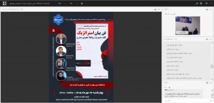 پنجمین وبینار کشوری روابط عمومی برگزار شد
فن بیان استراتژیک؛ کلید مدیریت روابط عمومی مدرن 2