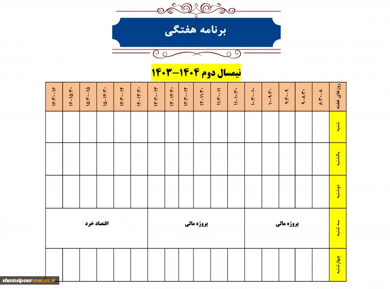 برنامه هفتگی دکتر رحیمی
