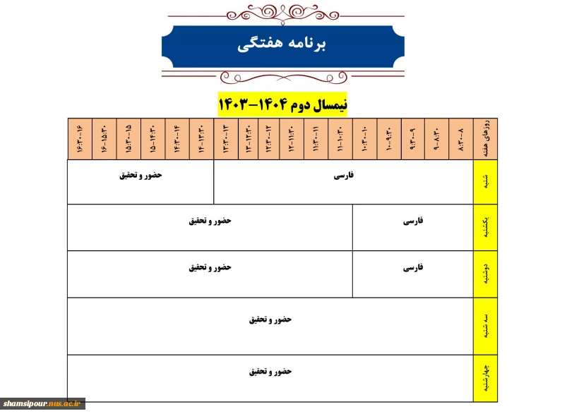 برنامه هفتگی  ده نبی