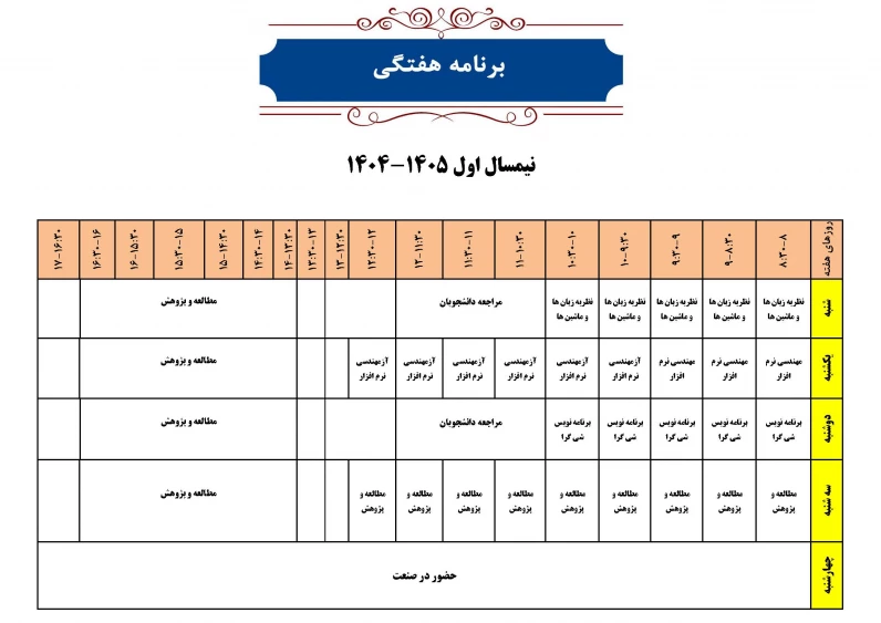 برنامه  هفتگی سپهر زاده