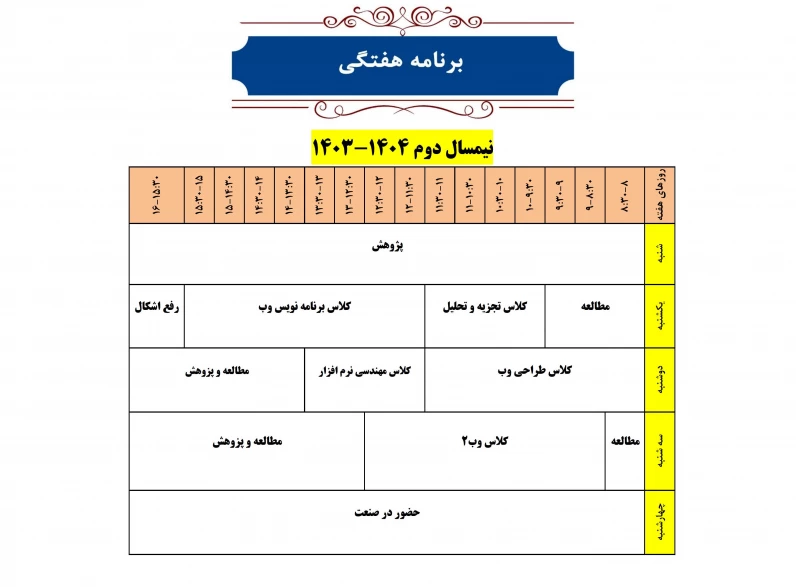 برنامه  هفتگی سپهر زاده