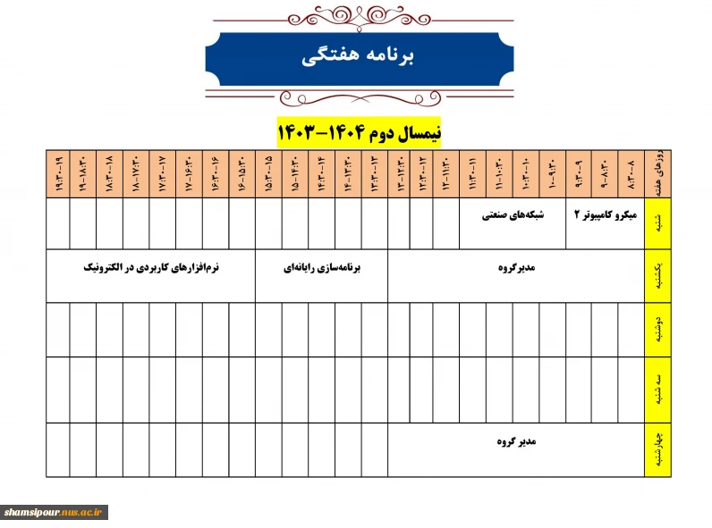 برنامه هفتگی آقای شکراللهی
